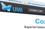 Услугами UMI.ru воспользовалось более 100 000 человек